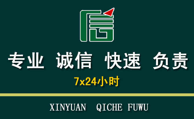 关于敦煌汽车道路救援